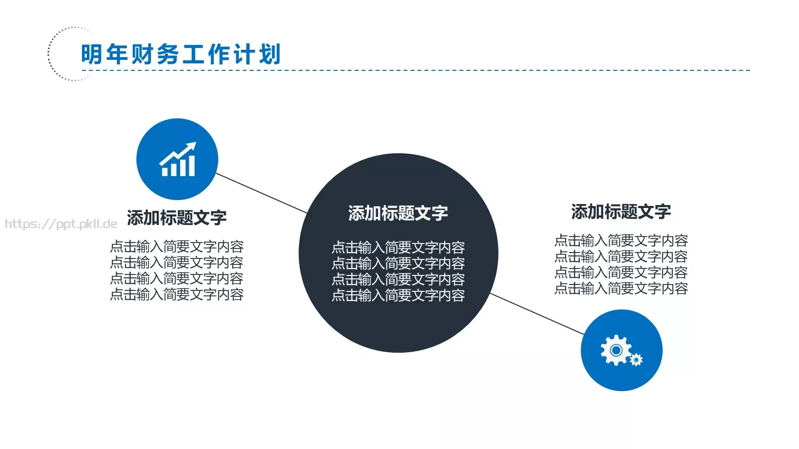 工作总结汇报PPT模板 第 24 页预览图