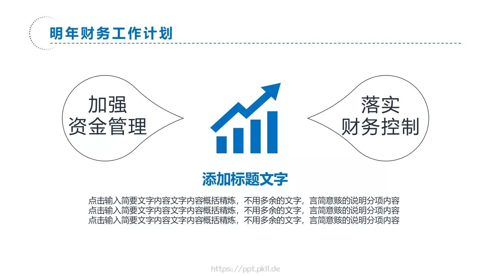 工作总结汇报PPT模板 第 27 页预览图