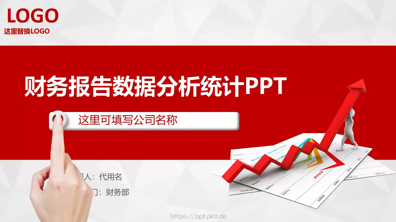 财务报告数据分析统计PPT模板 封面图