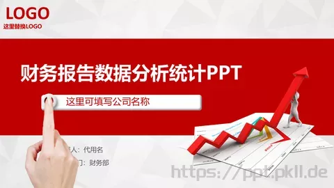 财务报告数据分析统计PPT模板 缩略图