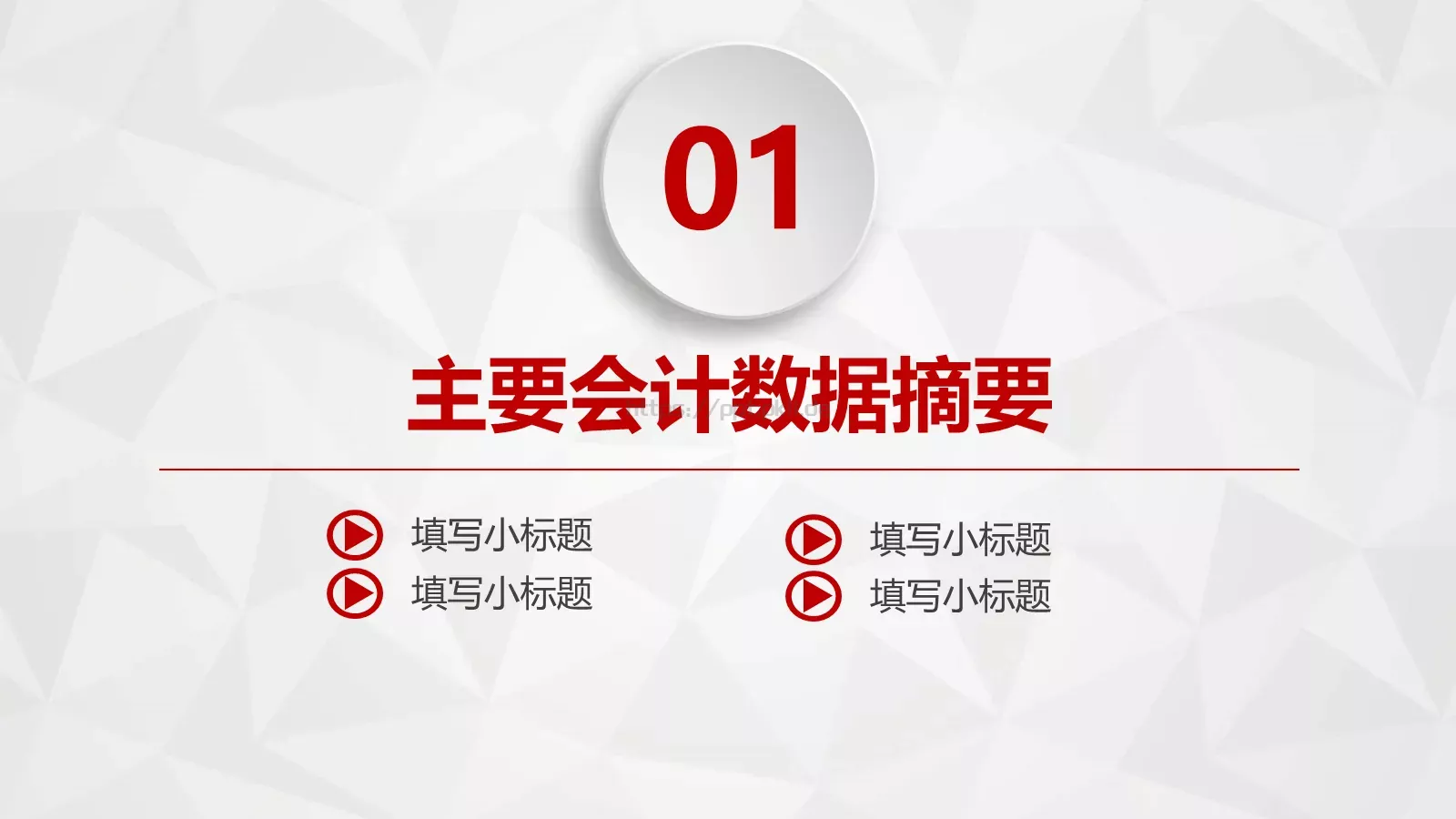 财务报告数据分析统计PPT模板 第 4 页缩略图