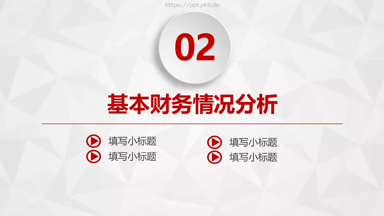 财务报告数据分析统计PPT模板 第 13 页预览图