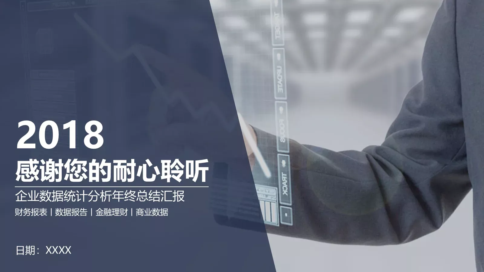 商业数据分析报告PPT模板 第 32 页预览图