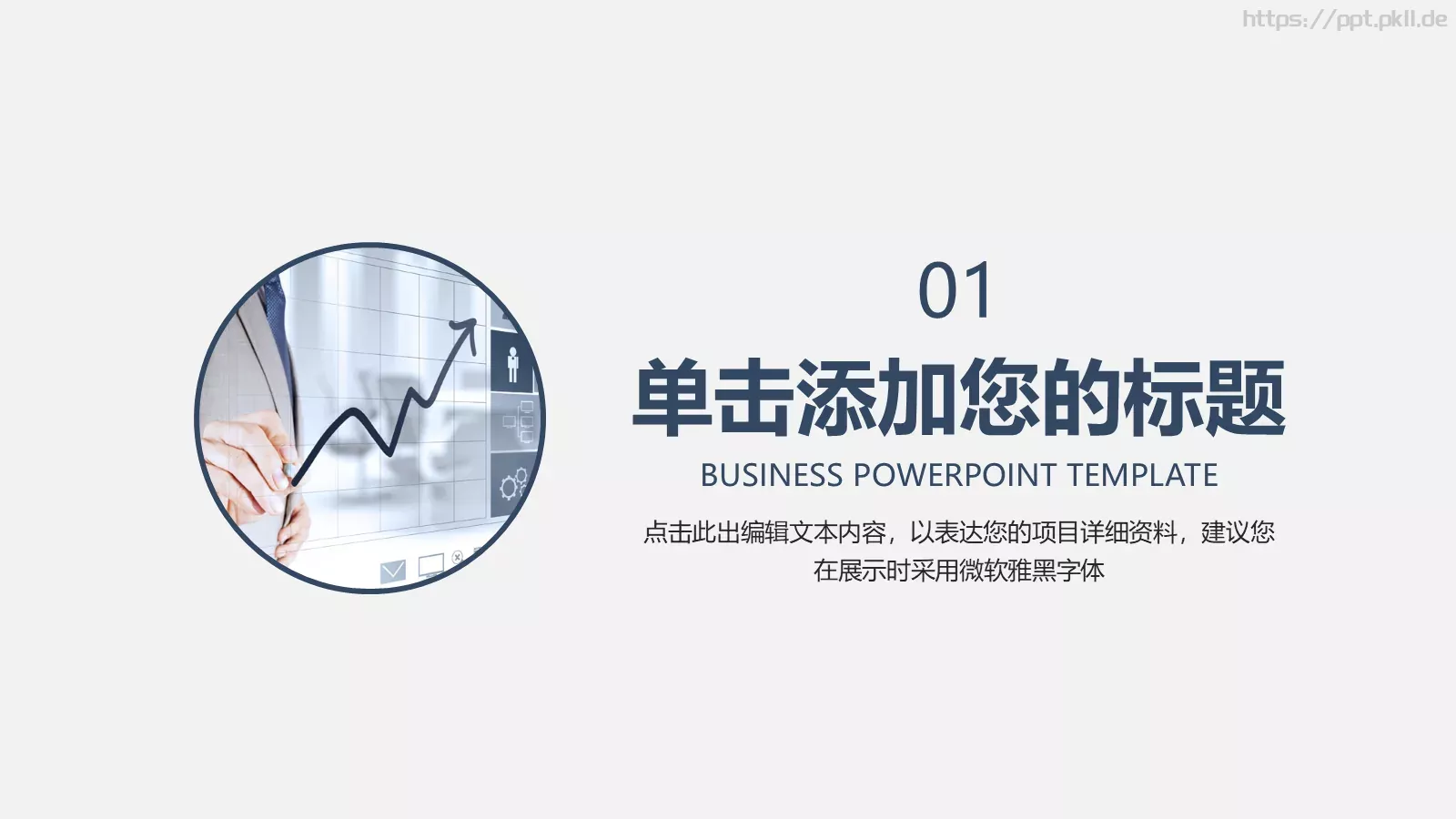 财务报表数据报告分析PPT模板 第 3 页缩略图