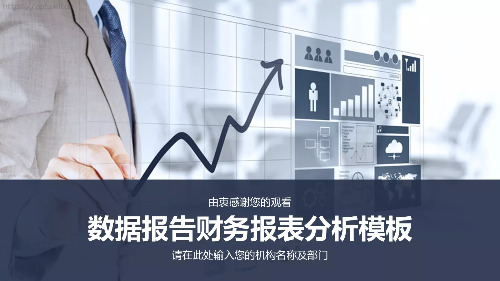 财务报表数据报告分析PPT模板 第 32 页预览图