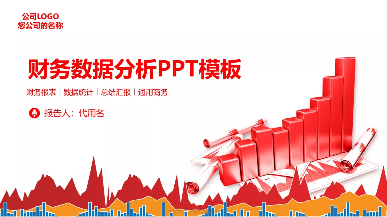 总结汇报PPT模板 第 1 页缩略图