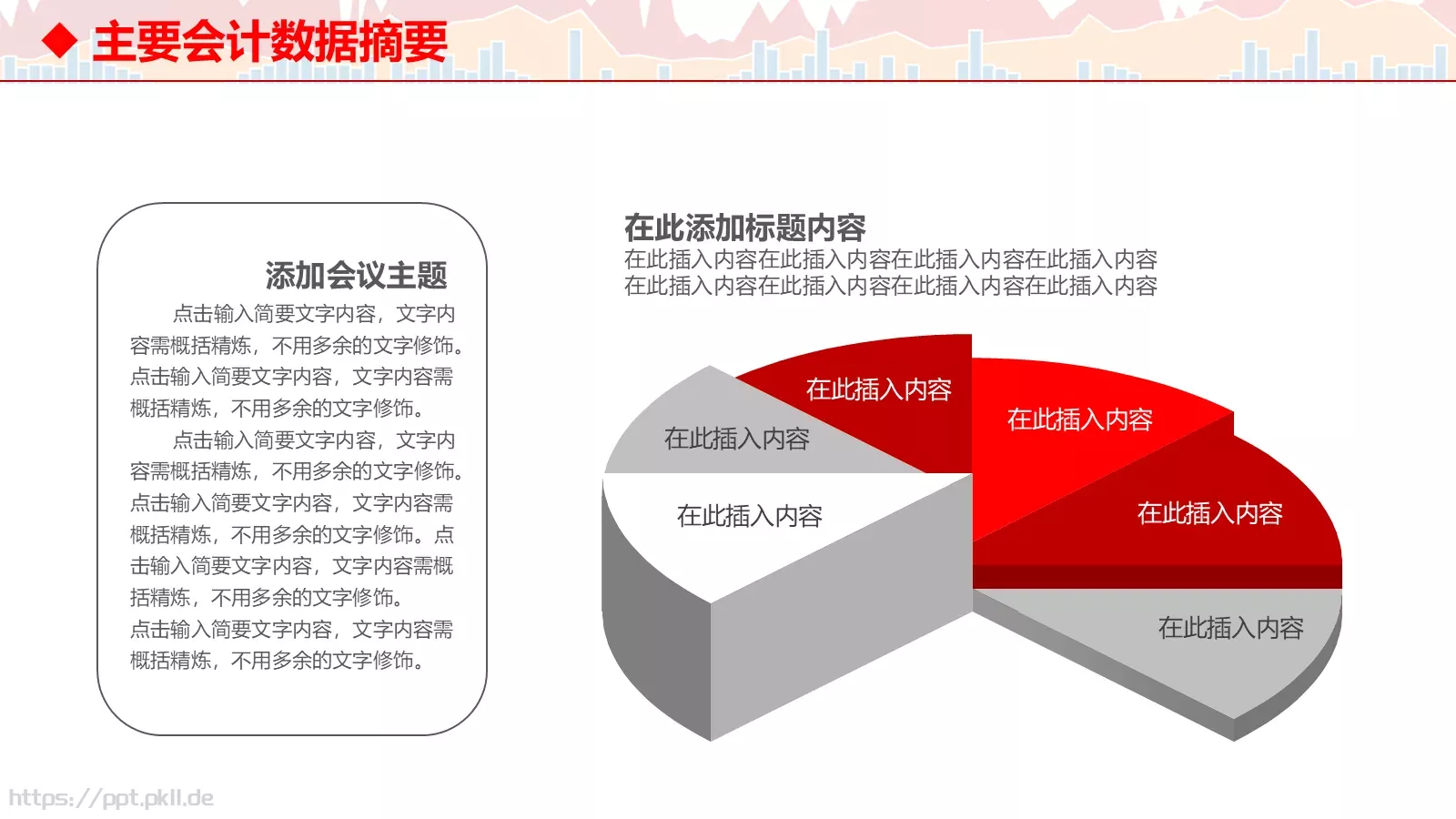 总结汇报PPT模板 第 5 页预览图