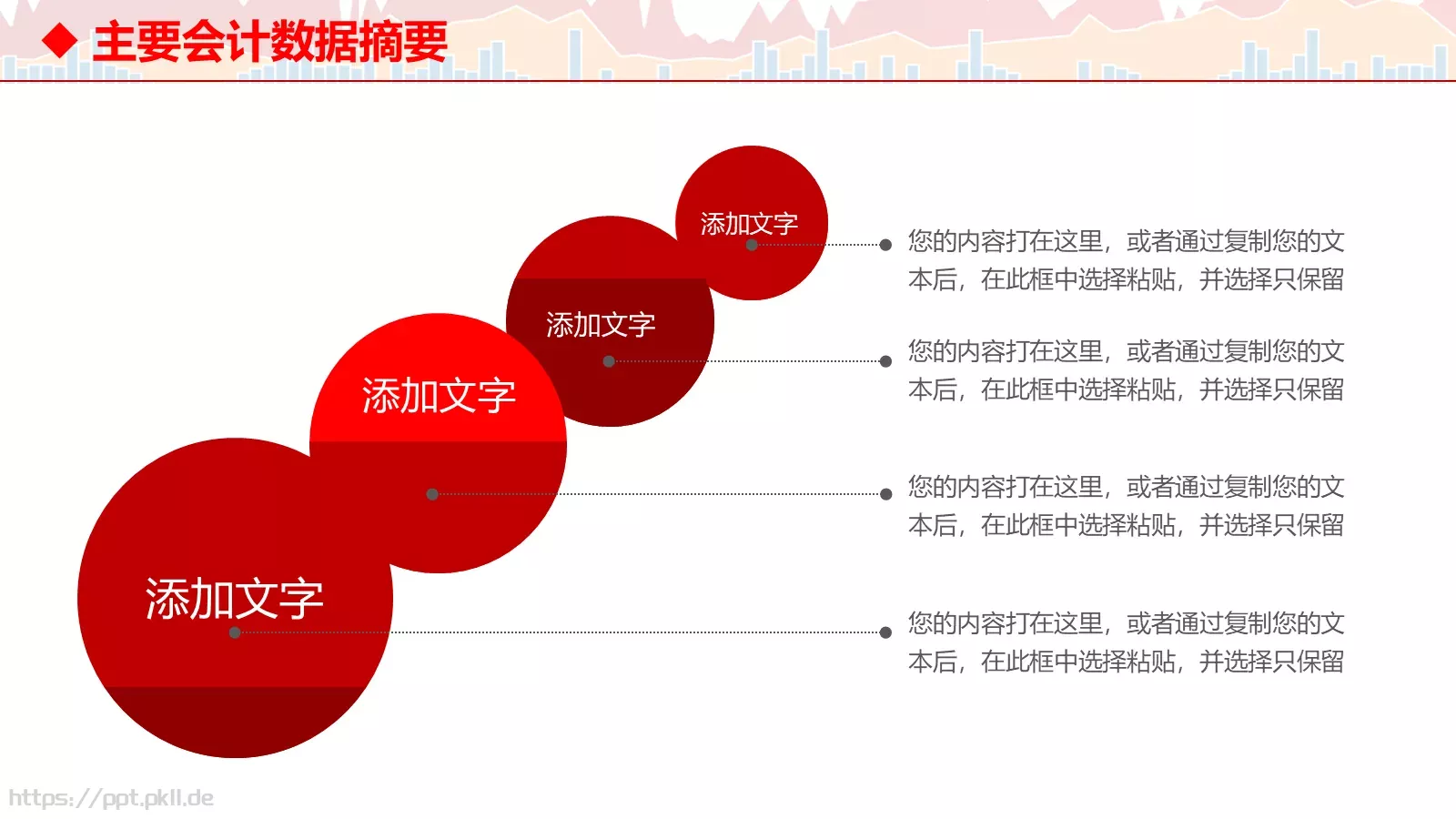 总结汇报PPT模板 第 4 页缩略图