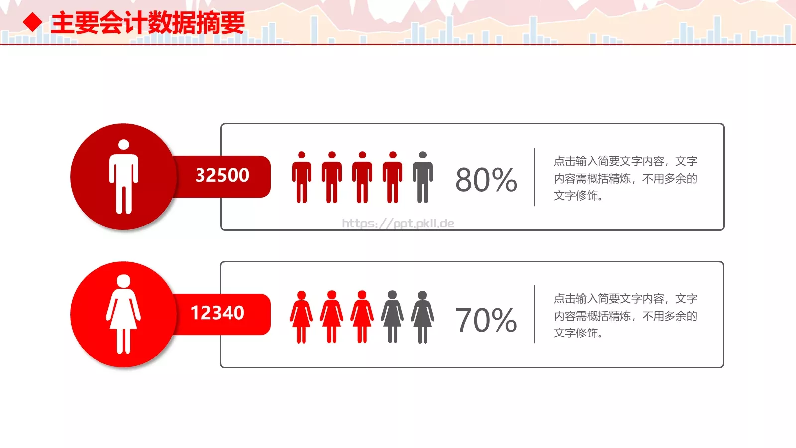 总结汇报PPT模板 第 6 页预览图