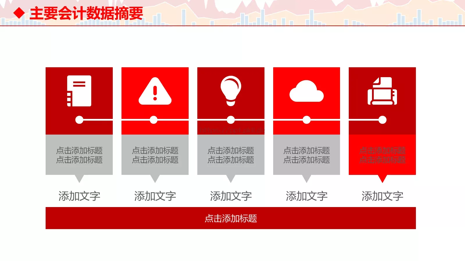 总结汇报PPT模板 第 7 页预览图