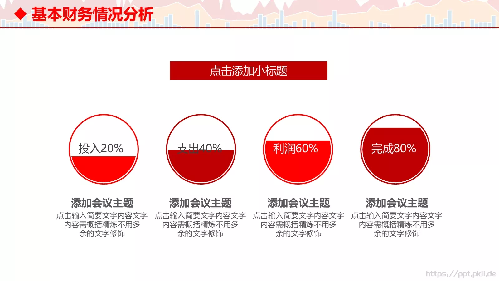 总结汇报PPT模板 第 12 页预览图