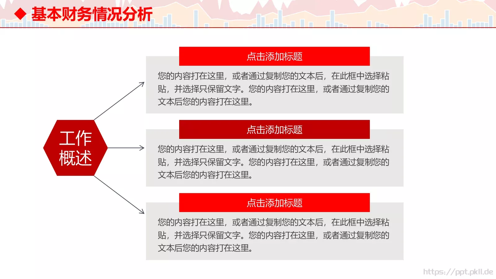 总结汇报PPT模板 第 11 页预览图