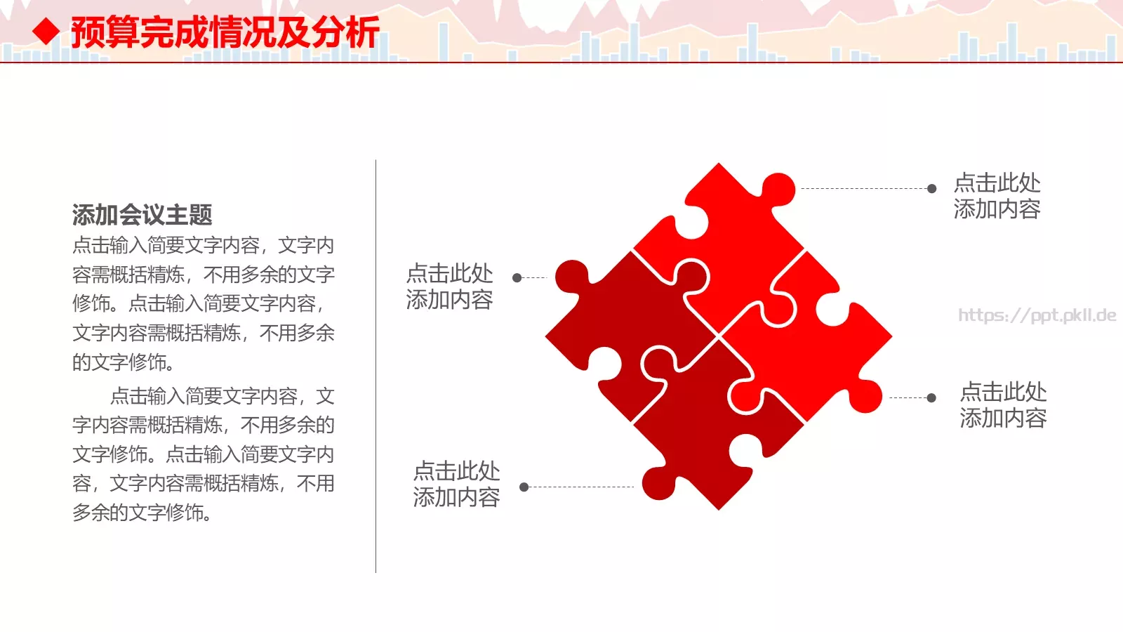 总结汇报PPT模板 第 16 页预览图