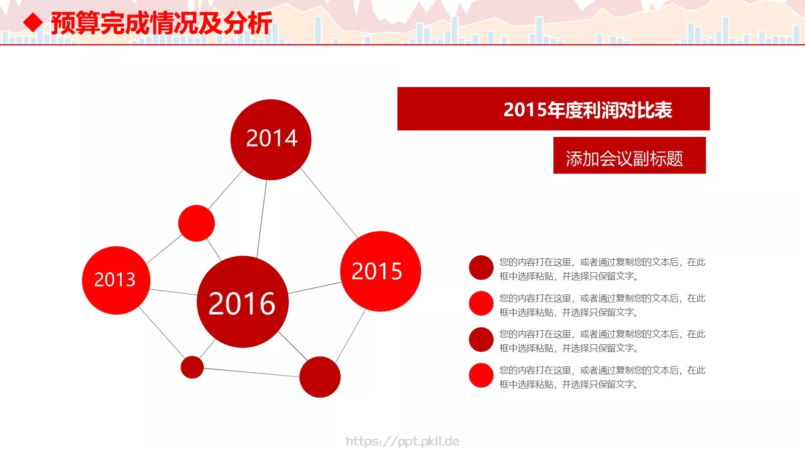 总结汇报PPT模板 第 18 页预览图