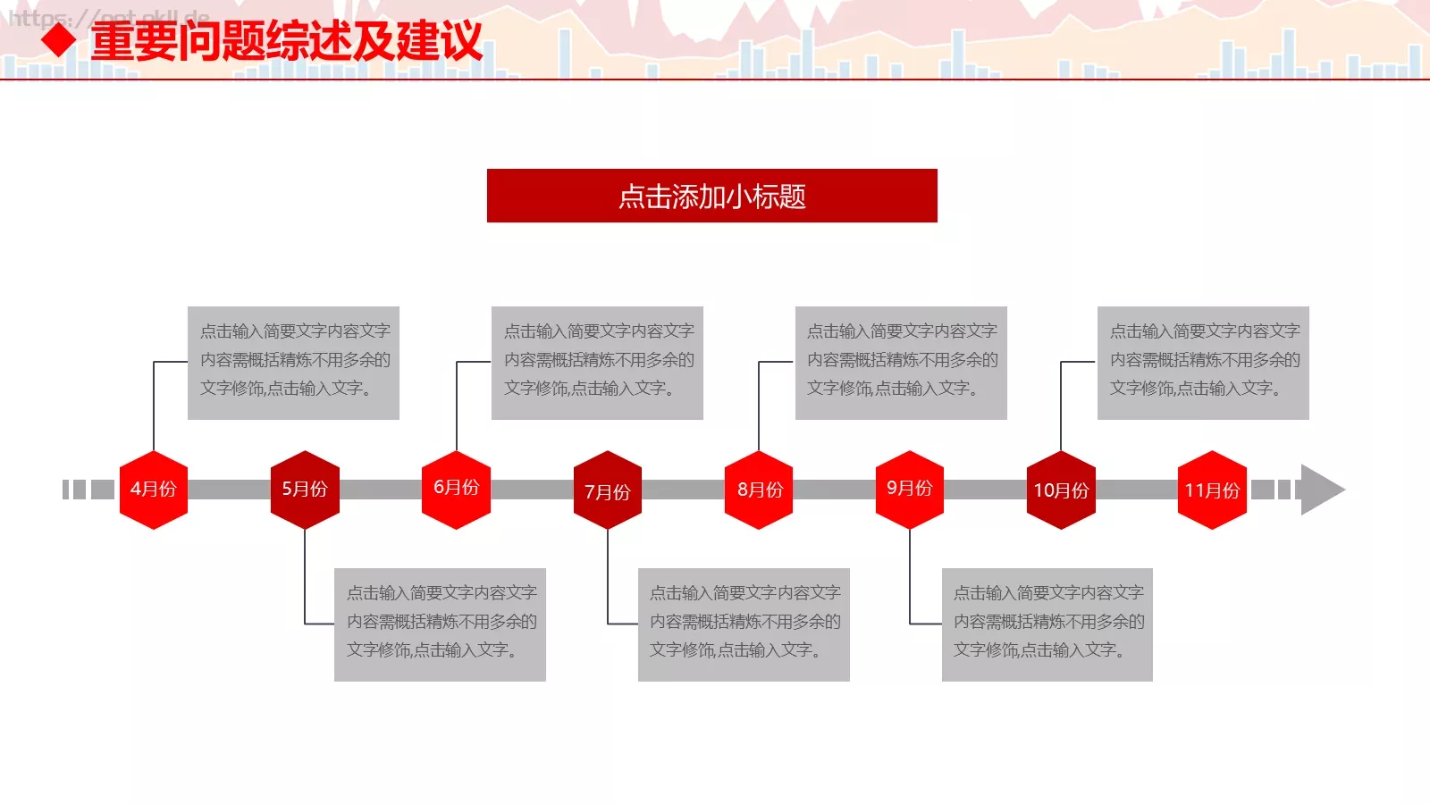 总结汇报PPT模板 第 25 页预览图