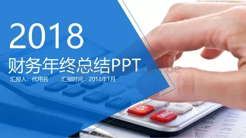 工作计划汇报PPT模板 缩略图