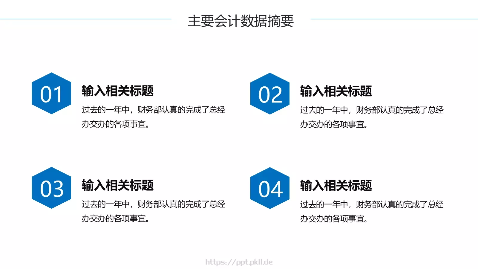 工作计划汇报PPT模板 第 6 页预览图