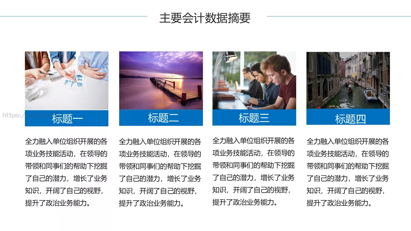 工作计划汇报PPT模板 第 9 页预览图