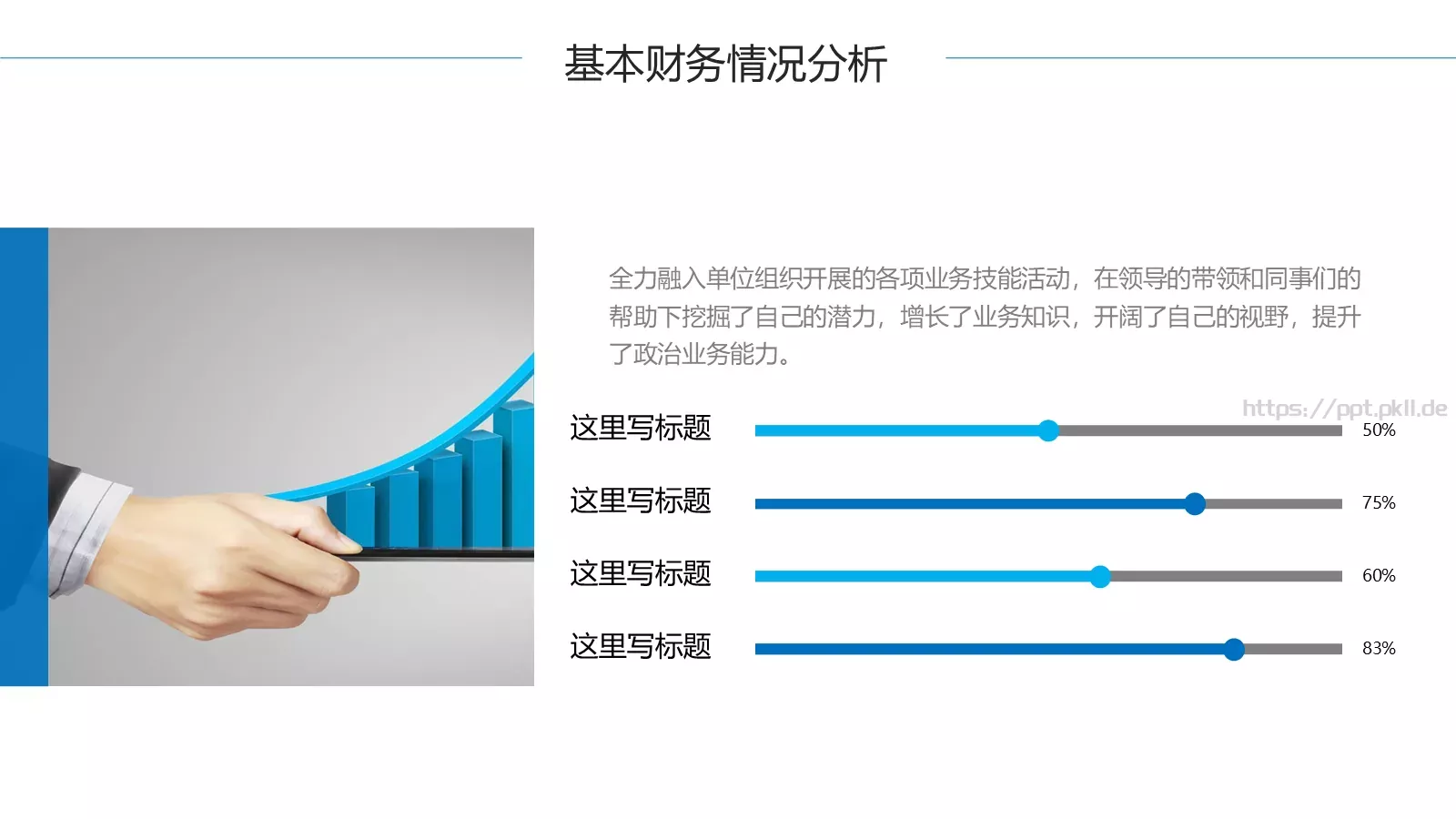 工作计划汇报PPT模板 第 11 页预览图