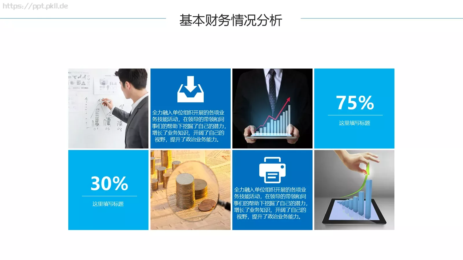 工作计划汇报PPT模板 第 13 页预览图