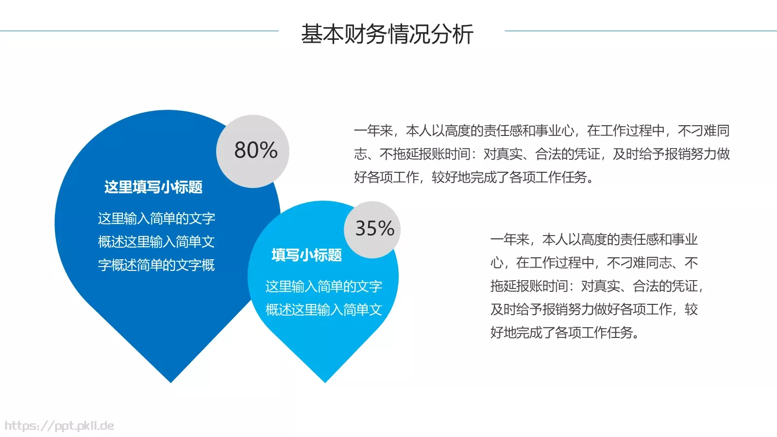 工作计划汇报PPT模板 第 14 页预览图