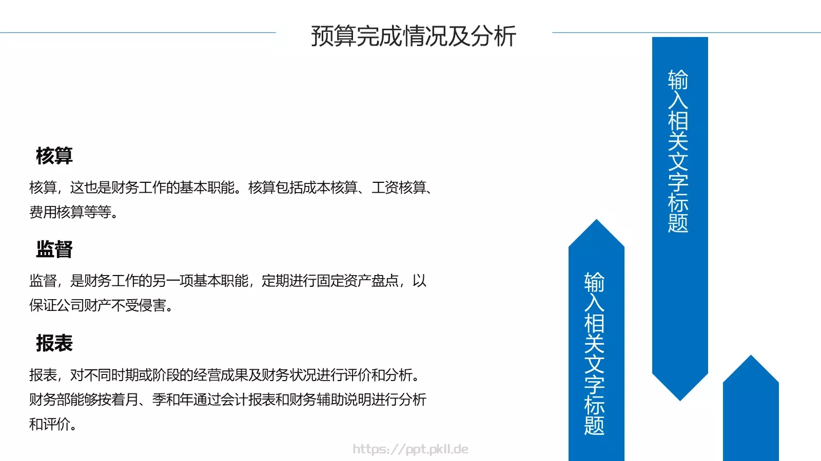 工作计划汇报PPT模板 第 23 页预览图