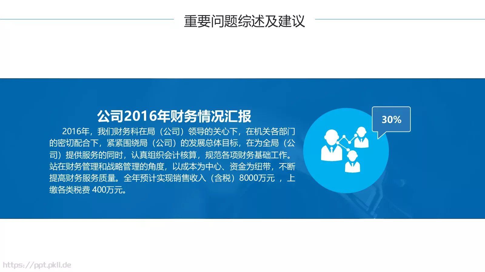 工作计划汇报PPT模板 第 25 页预览图