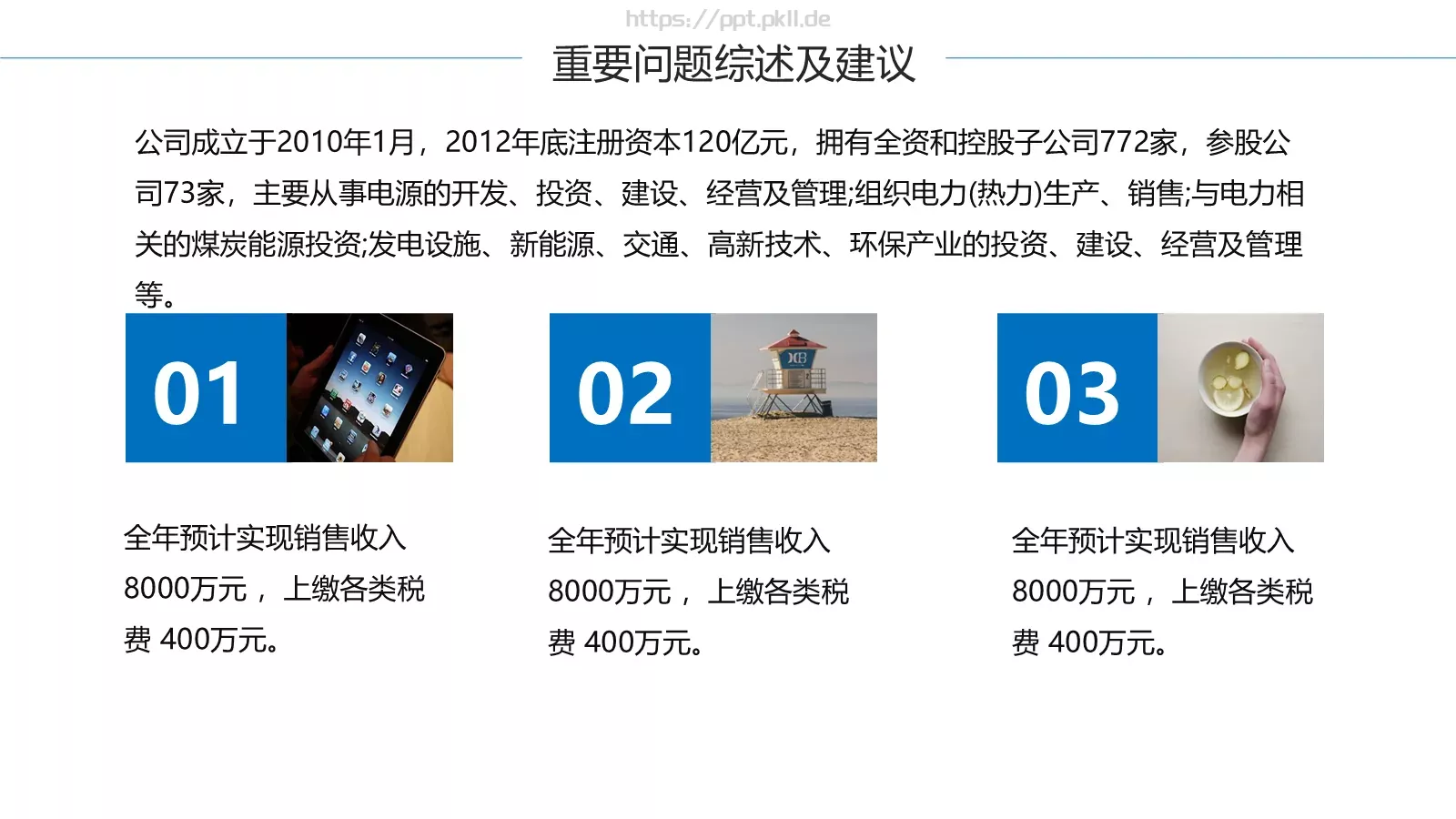 工作计划汇报PPT模板 第 27 页预览图