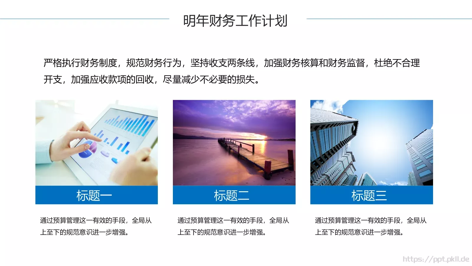工作计划汇报PPT模板 第 34 页预览图