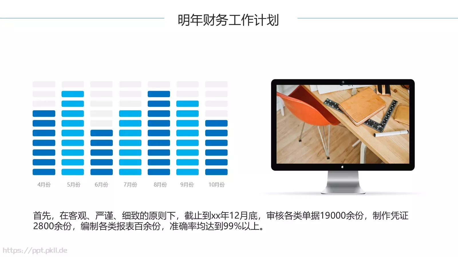 工作计划汇报PPT模板 第 33 页预览图