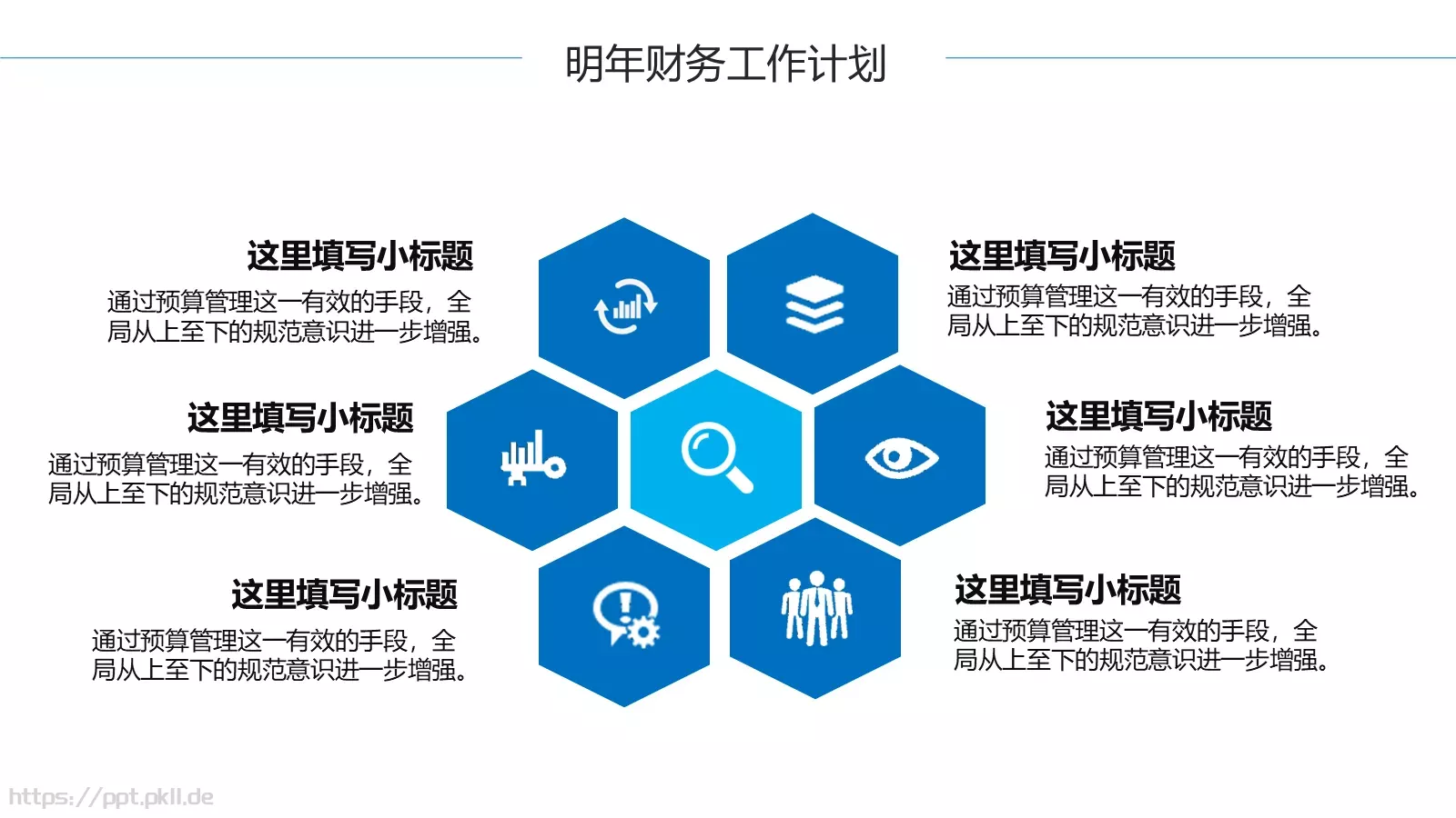 工作计划汇报PPT模板 第 36 页预览图