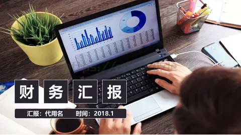 财务报告PPT模板 缩略图