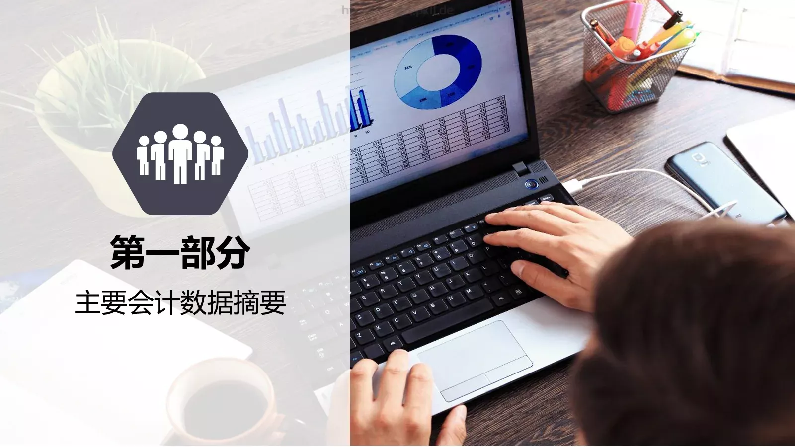 财务报告PPT模板 第 3 页缩略图