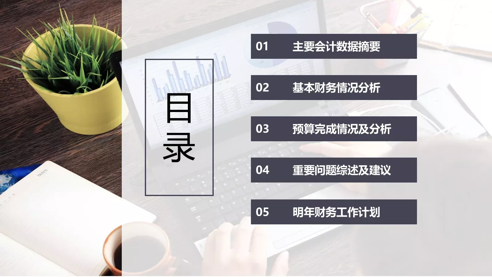 财务报告PPT模板 第 2 页缩略图