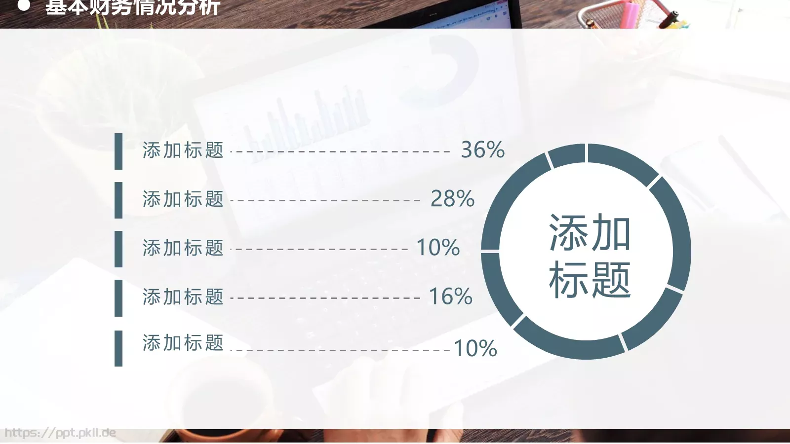 财务报告PPT模板 第 11 页预览图
