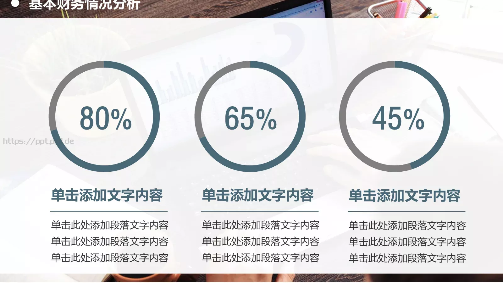 财务报告PPT模板 第 9 页预览图