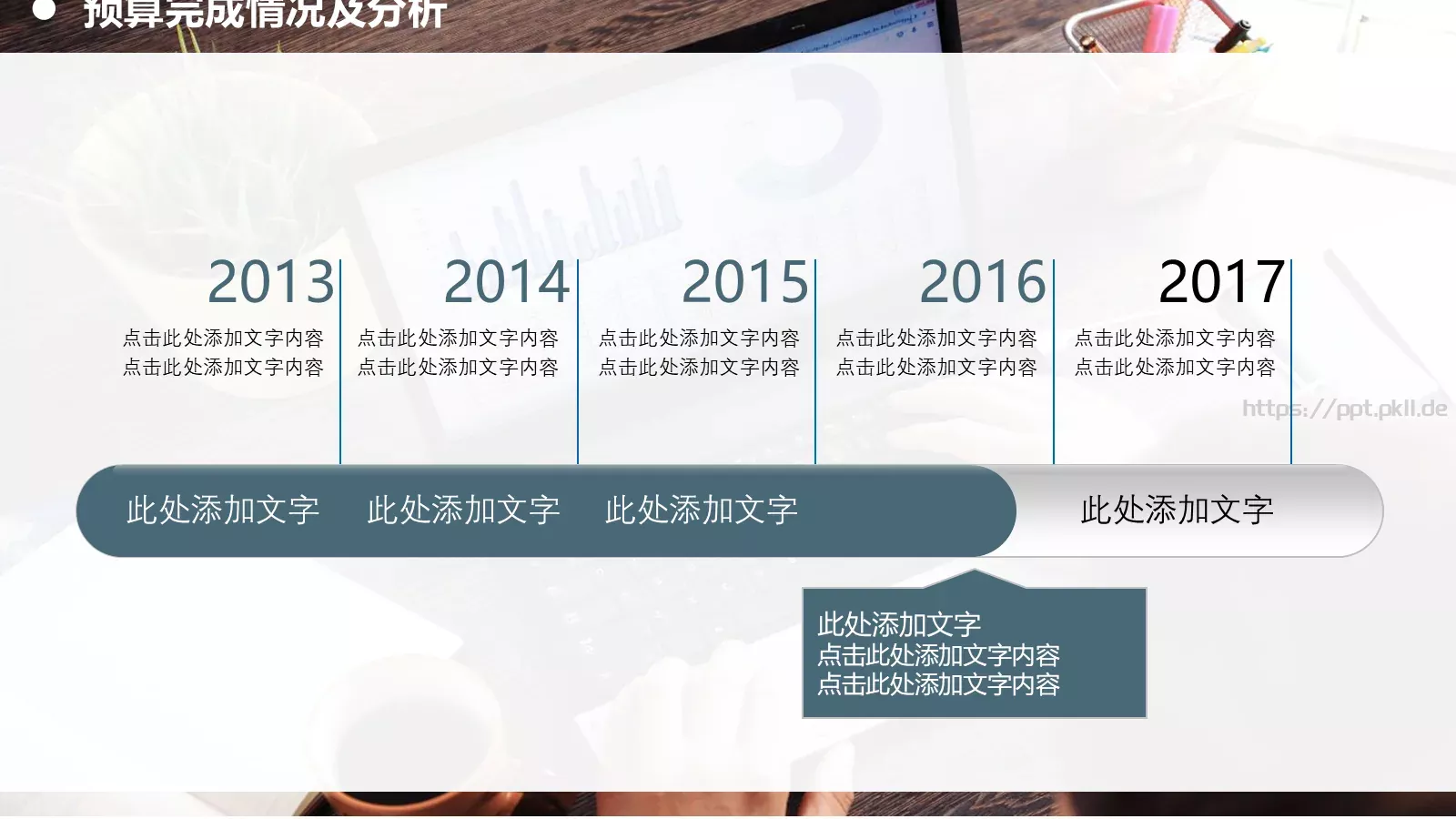 财务报告PPT模板 第 15 页预览图