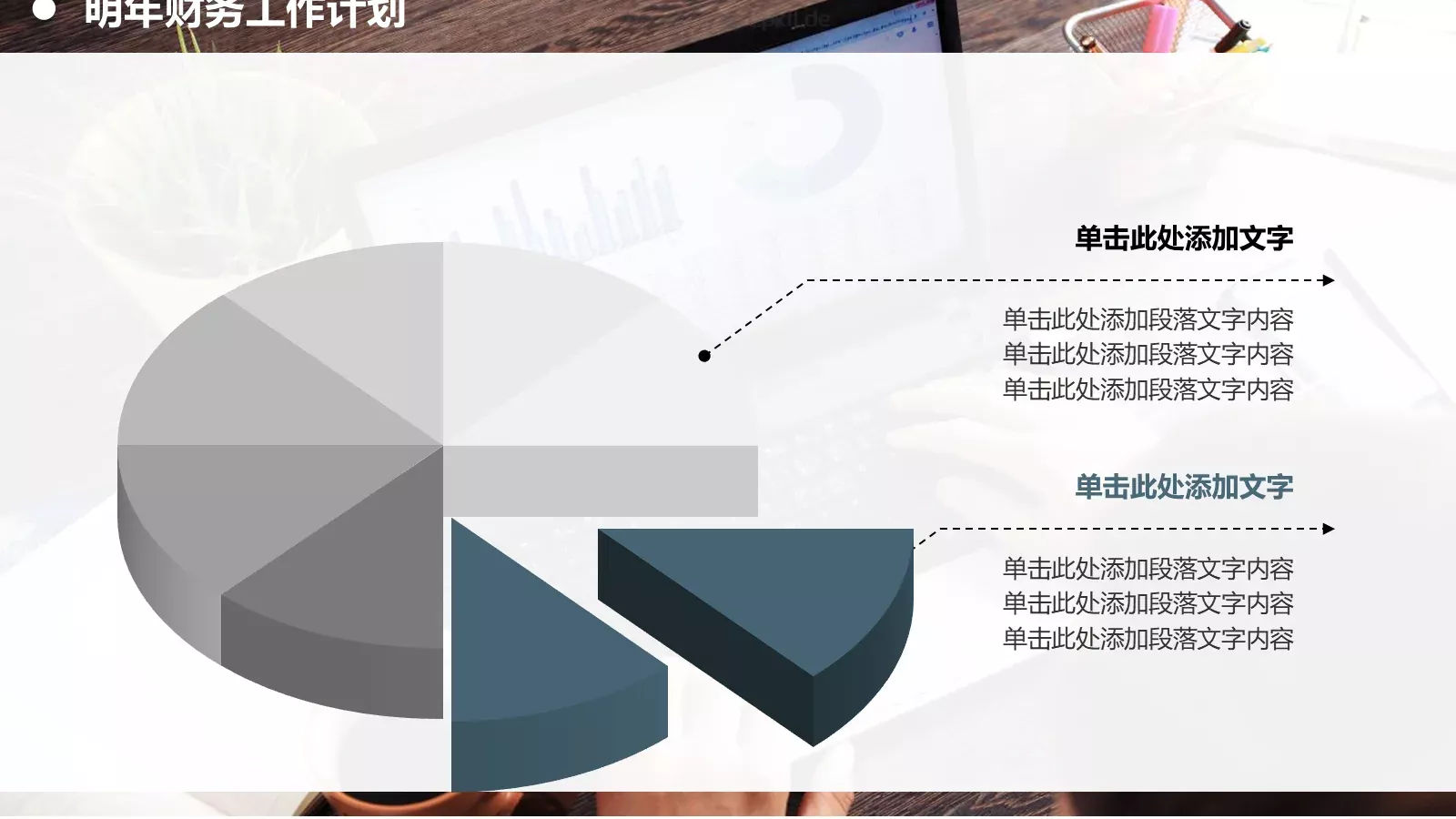 财务报告PPT模板 第 24 页预览图