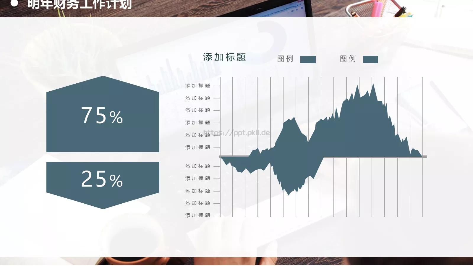 财务报告PPT模板 第 26 页预览图
