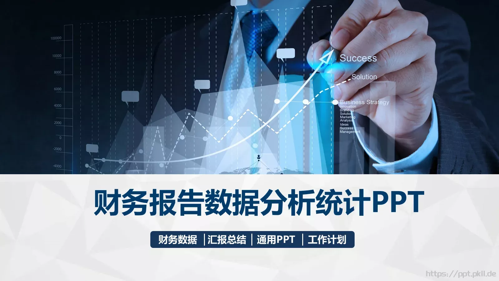 工作计划汇报总结PPT模板 封面图