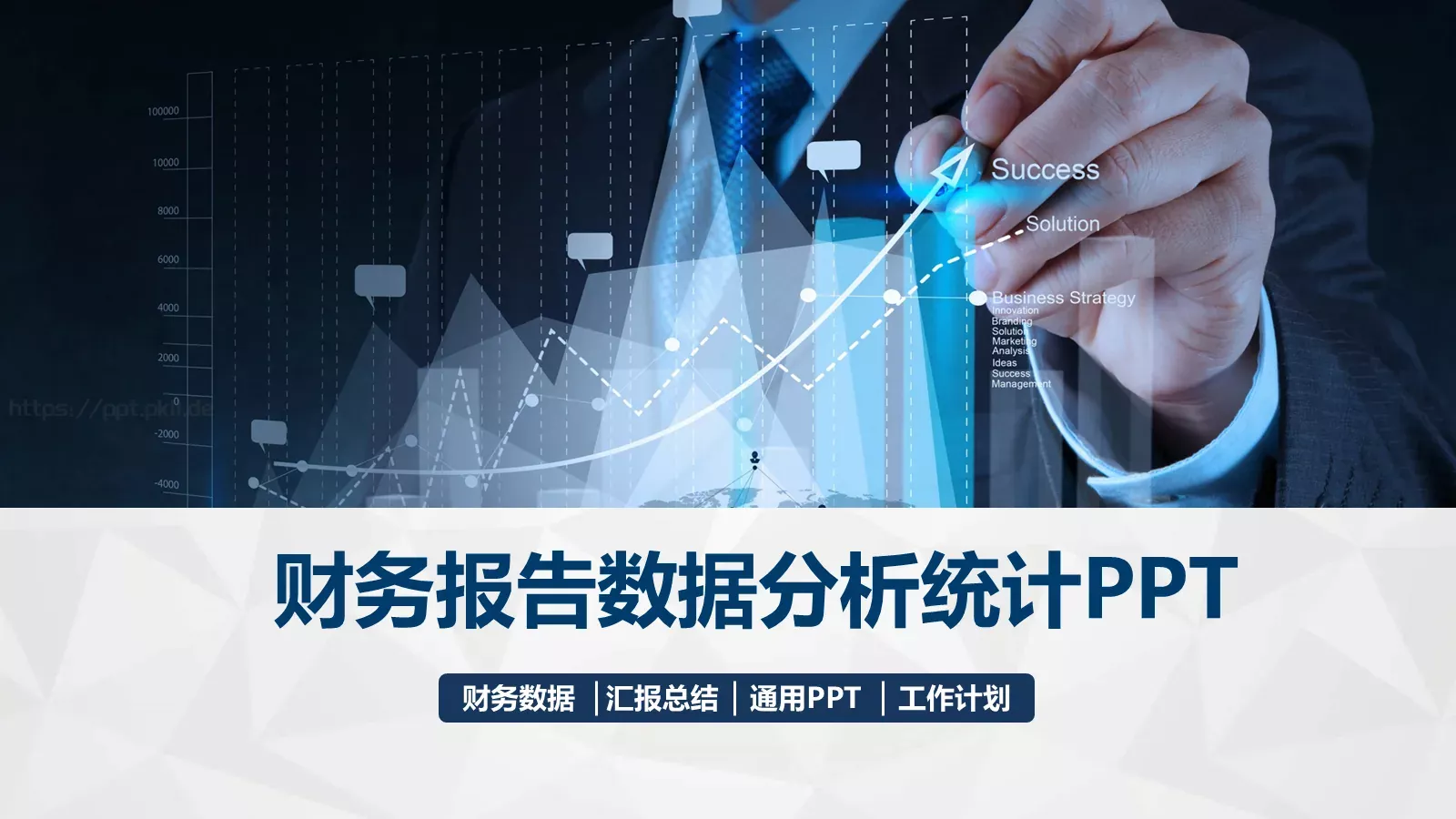 工作计划汇报总结PPT模板 第 1 页缩略图