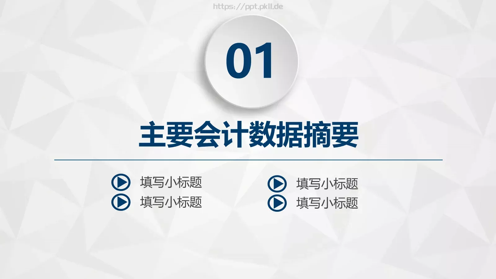 工作计划汇报总结PPT模板 第 4 页缩略图