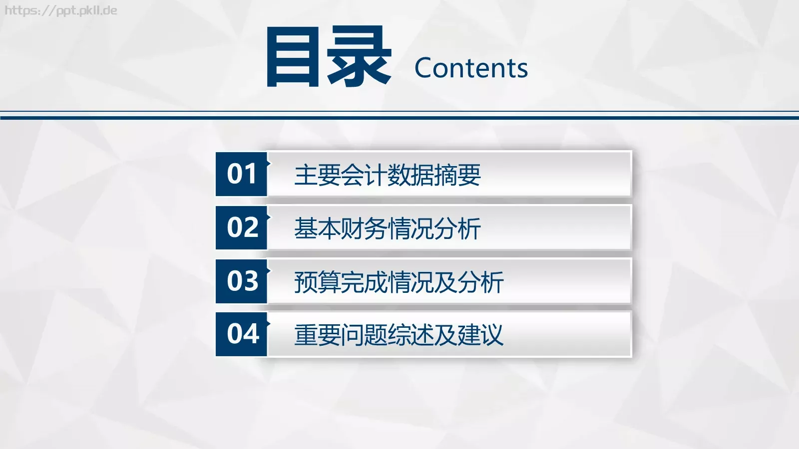 工作计划汇报总结PPT模板 第 3 页缩略图