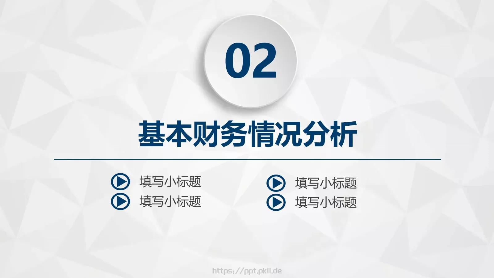 工作计划汇报总结PPT模板 第 13 页预览图