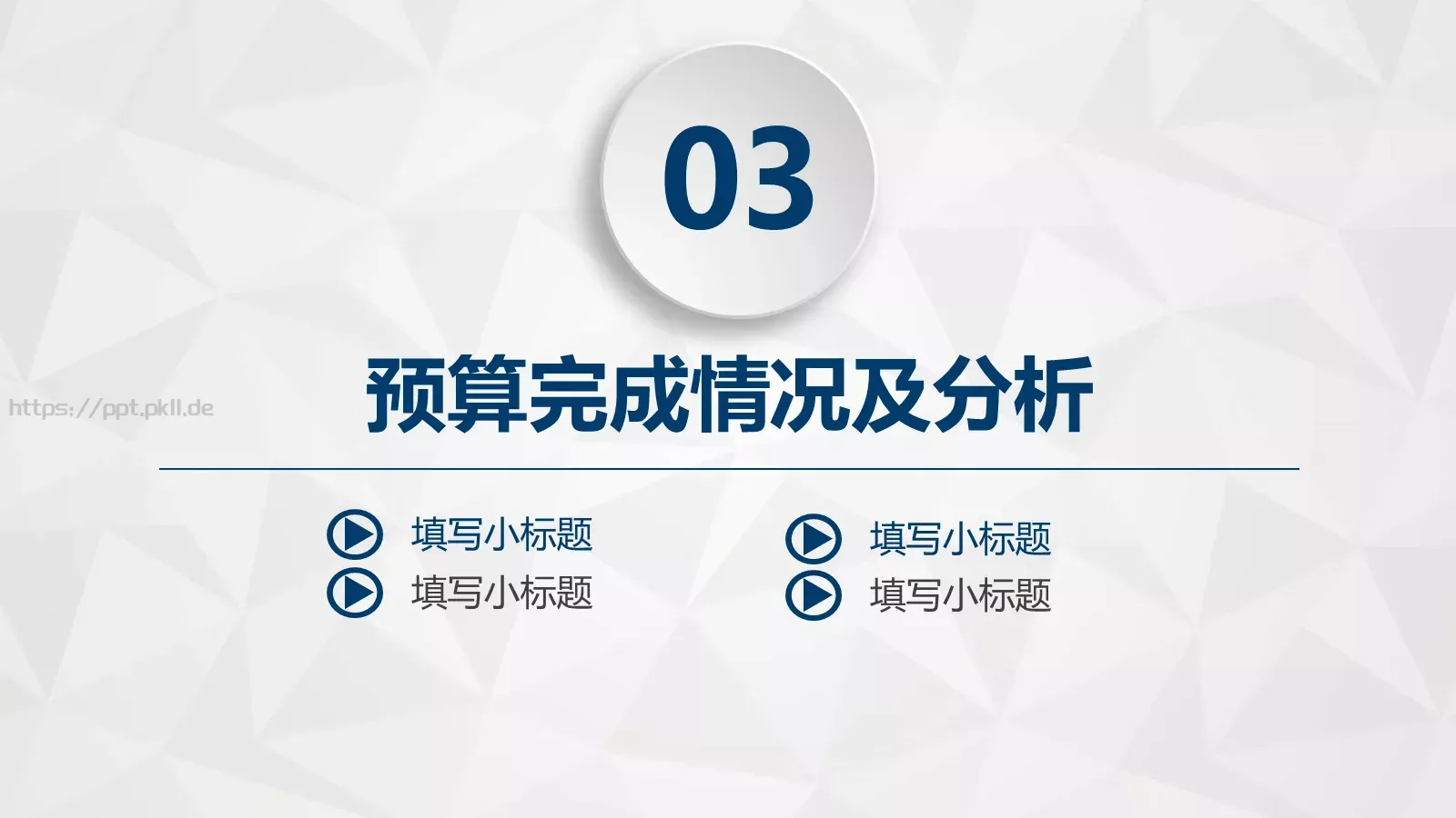 工作计划汇报总结PPT模板 第 22 页预览图