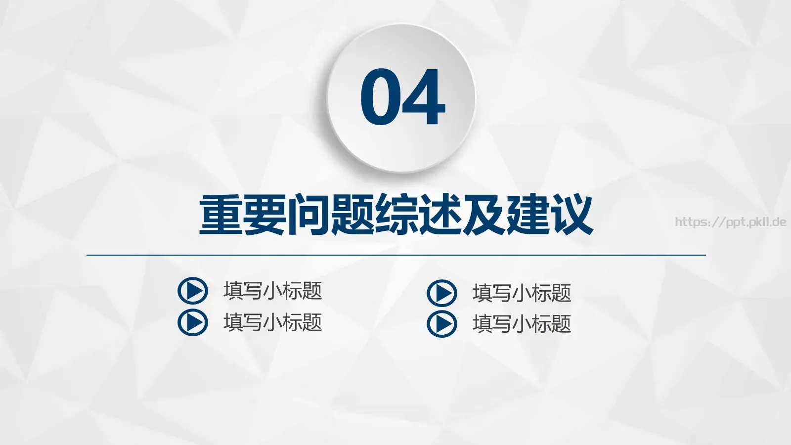 工作计划汇报总结PPT模板 第 31 页预览图