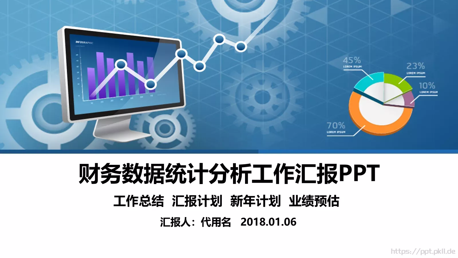 统计分析工作汇报PPT模板 第 1 页缩略图