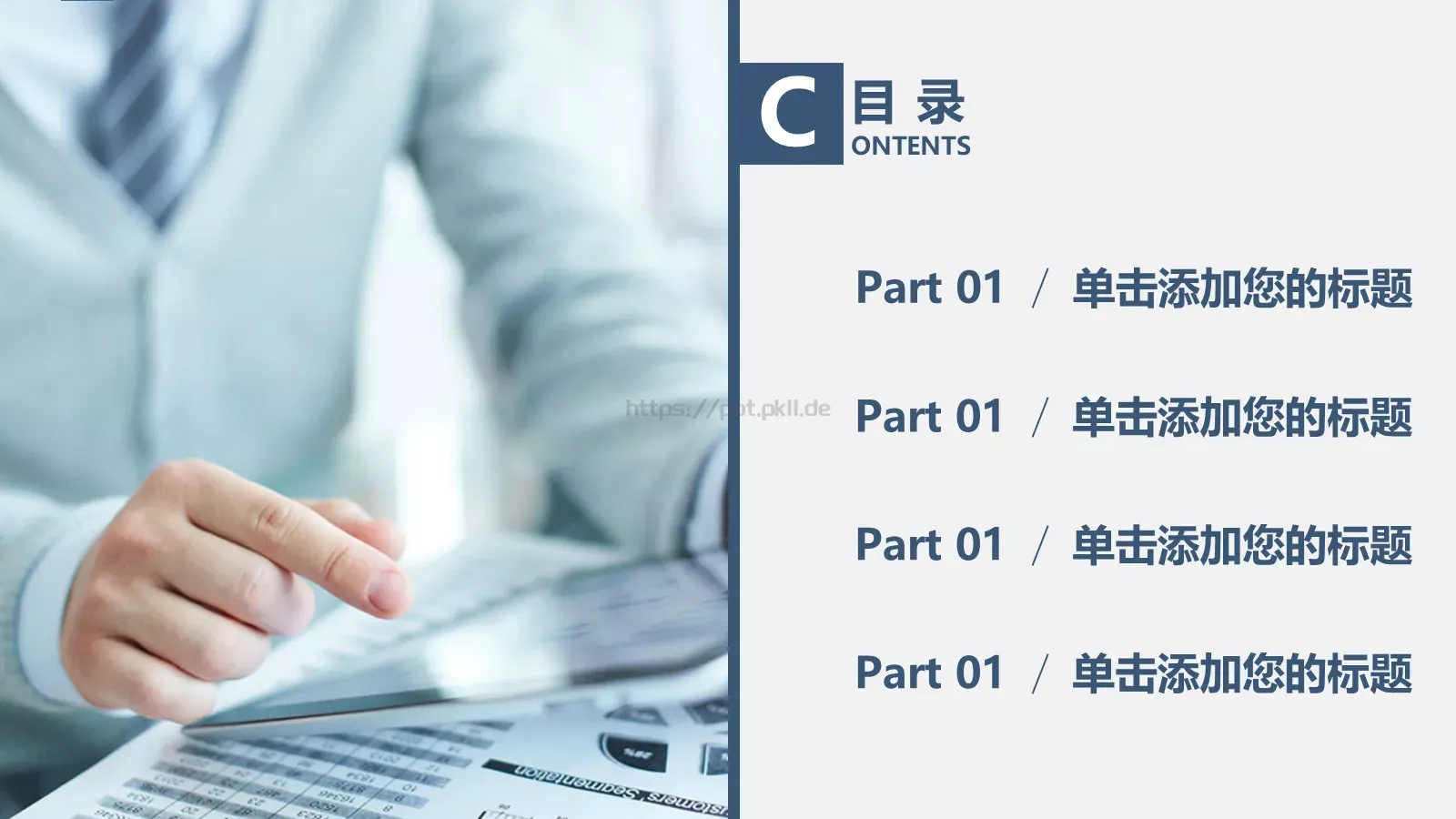 数据统计财务报表分析PPT模板 第 2 页缩略图