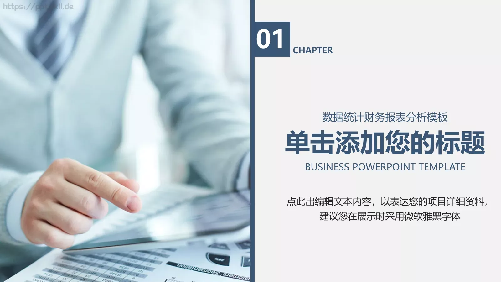 数据统计财务报表分析PPT模板 第 3 页缩略图