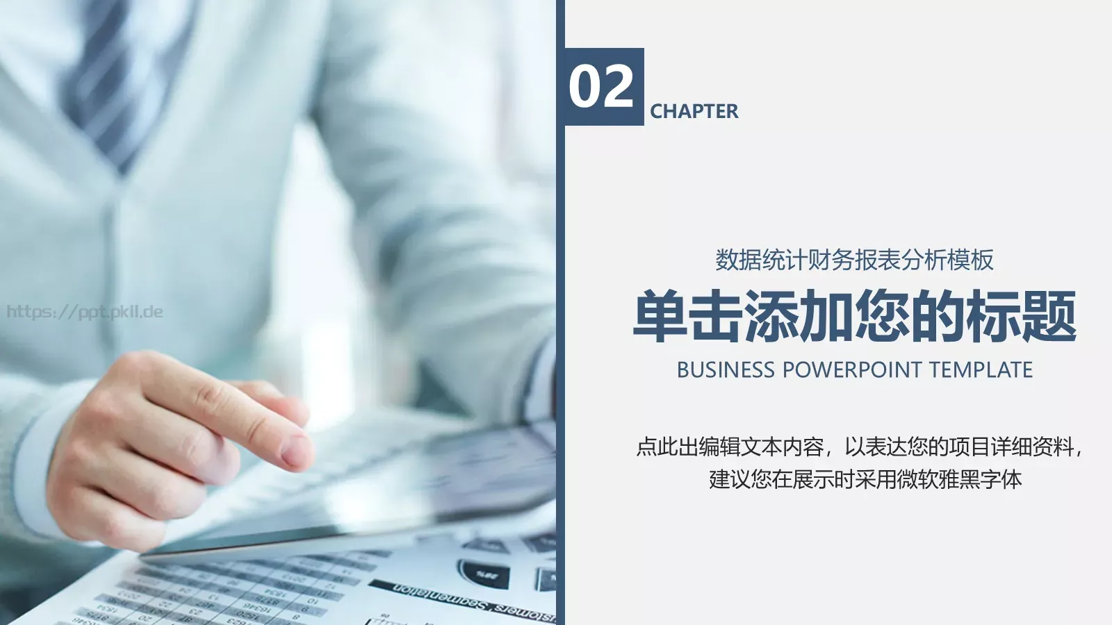 数据统计财务报表分析PPT模板 第 10 页预览图